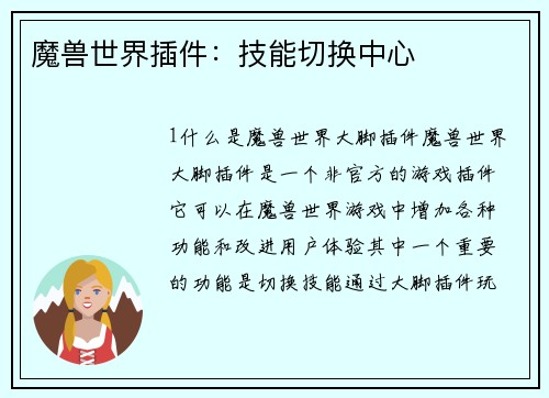 魔兽世界插件：技能切换中心